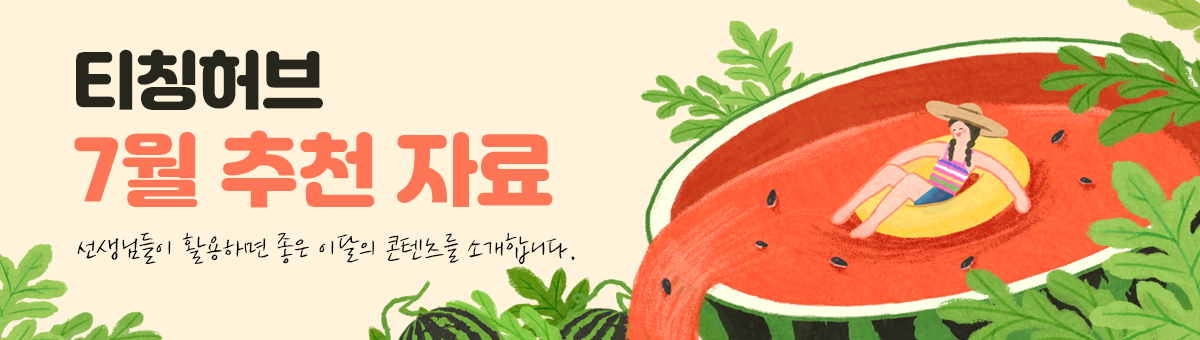 7월 소식지