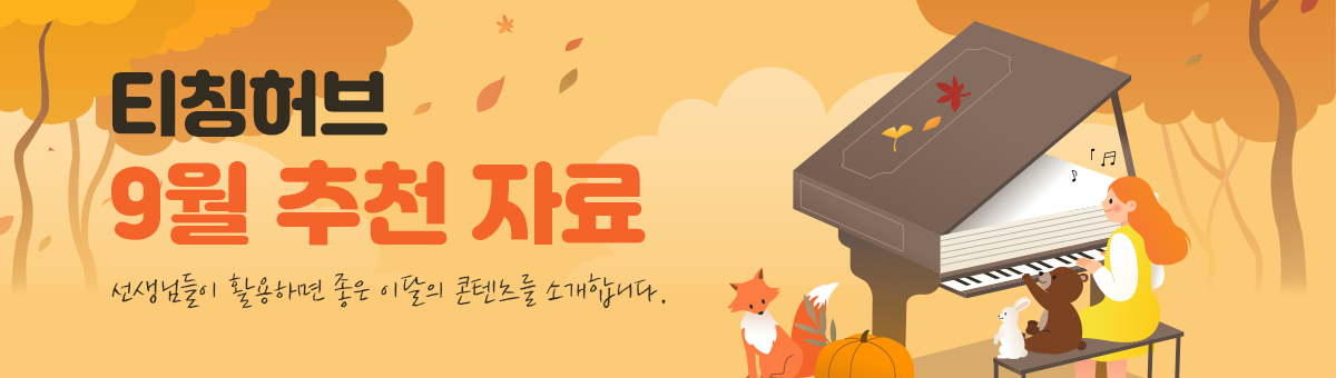 9월 소식지
