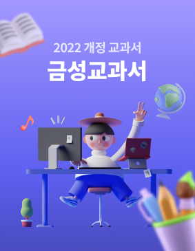 22 개정 금성교과서