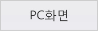 PC화면