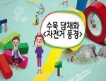 미술5_7단원 수묵 담채화 <자전거 풍경> 그리기