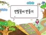 연필꽂이 만들기