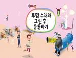 미술6_10단원 투명 수채화 그린 후 응용하기