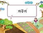 상추 가꾸기-가꾸기