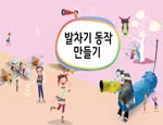 미술6_6단원 발차기 동작 만들기