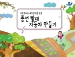 풍선 빨대 자동차 만들기