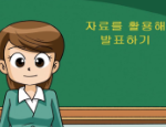 수업 도입 영상_3. 짜임새 있게 구성해요