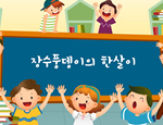 과학3-1-3-4(장수풍뎅이의 한살이)