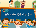 과학4-1-4(도전창의융합)