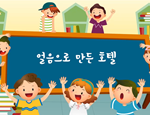 과학4-2-2(놀라운이야기)