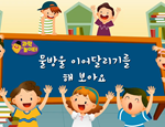 과학4-2-5(과학놀이터)