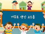 과학4-2-2-2(거꾸로_생긴_고드름)