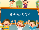 과학3-1-3-4(잠자리의한살이)