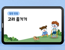 고리 옮기기