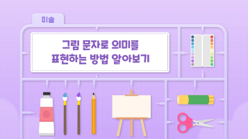 5-7. 이미지만 봐도 한눈에 척!_39쪽