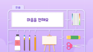 5-1. 마음을 담아_8쪽