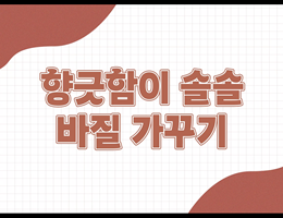 5-2(41쪽-바질가꾸기)