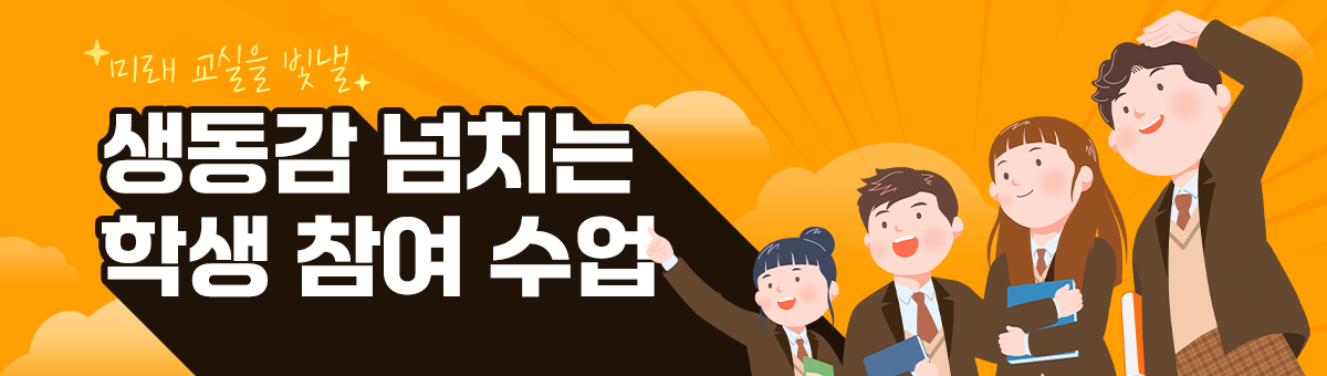 학생참여수업2