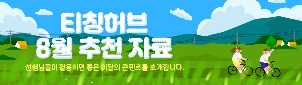 8월 소식지