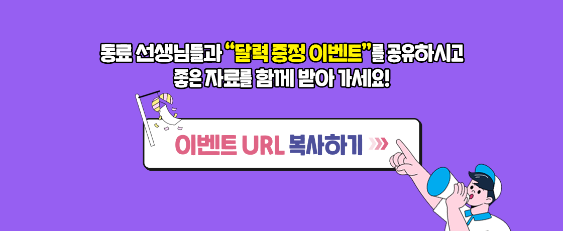 이벤트 URL 복사하기