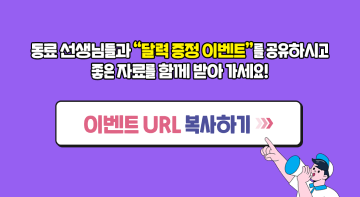 이벤트 URL 복사하기