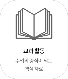교과활동