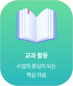 교과활동on