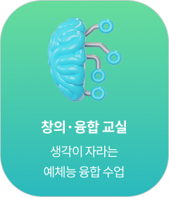 창의융합교실