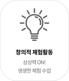 창의적체험활동