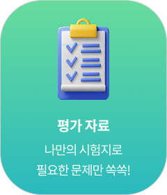 평가자료