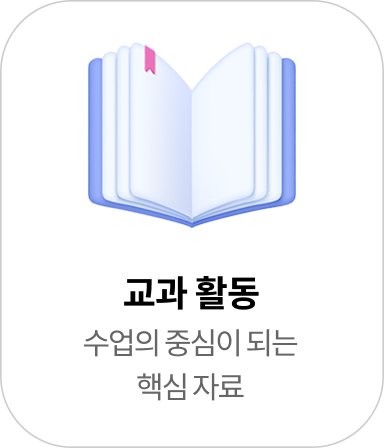 교과활동