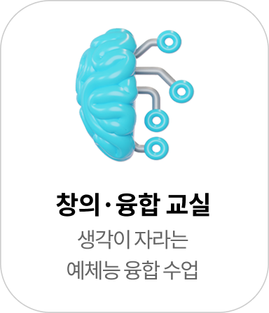 창의융합교실