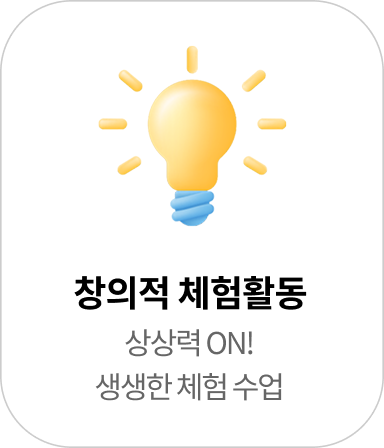 창의적체험활동
