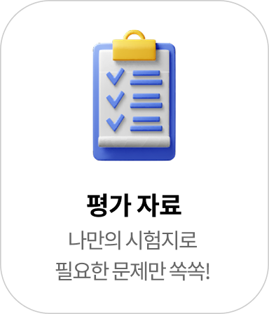 평가자료