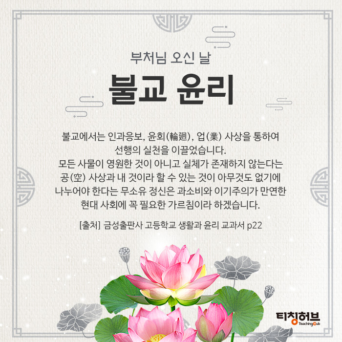 중고등 티칭허브