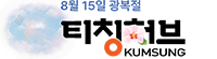 티칭허브