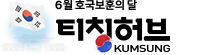 티칭허브