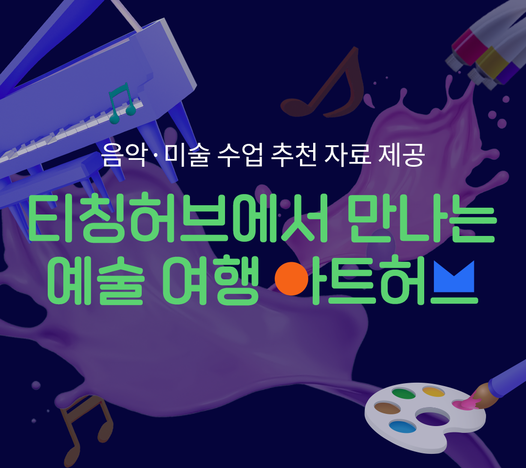 아트허